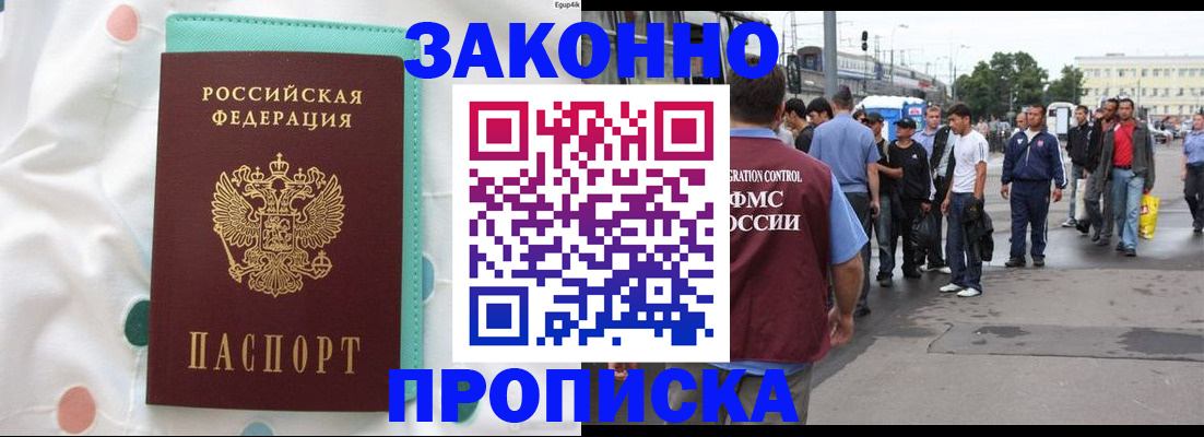 прописка 2025 в Фролово