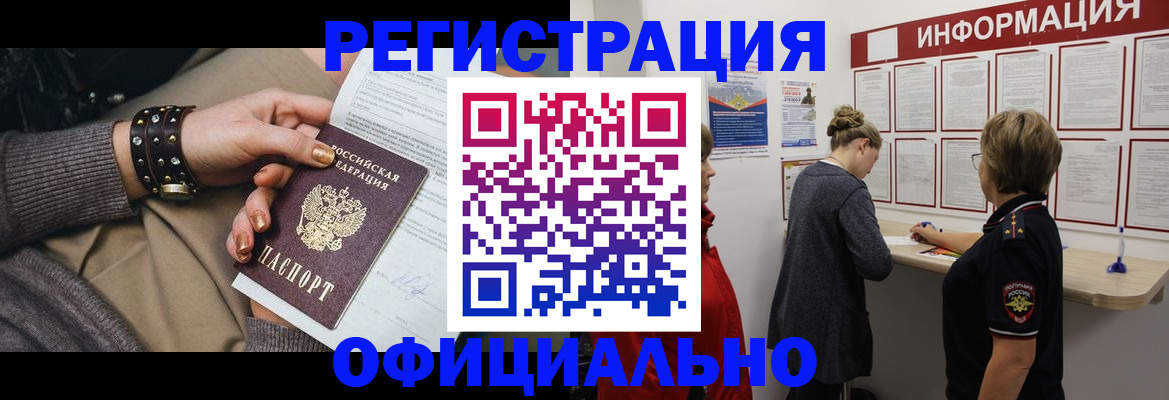прописка штамп в Фролово