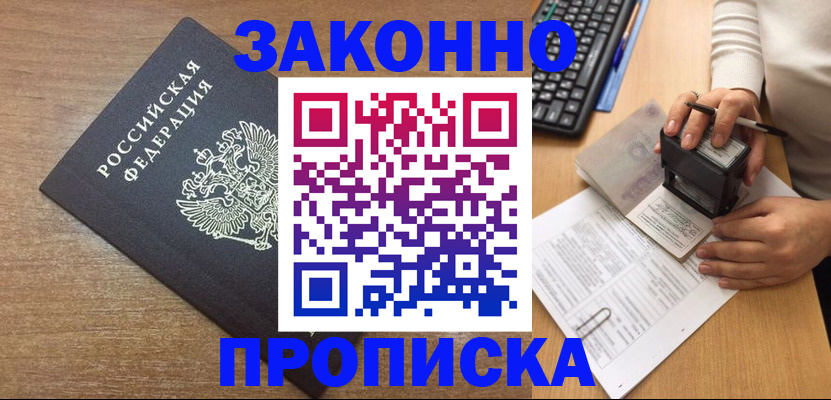 временная прописка в Фролово