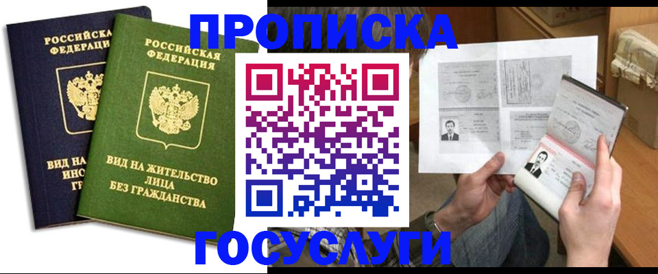 прописка паспорт в Фролово